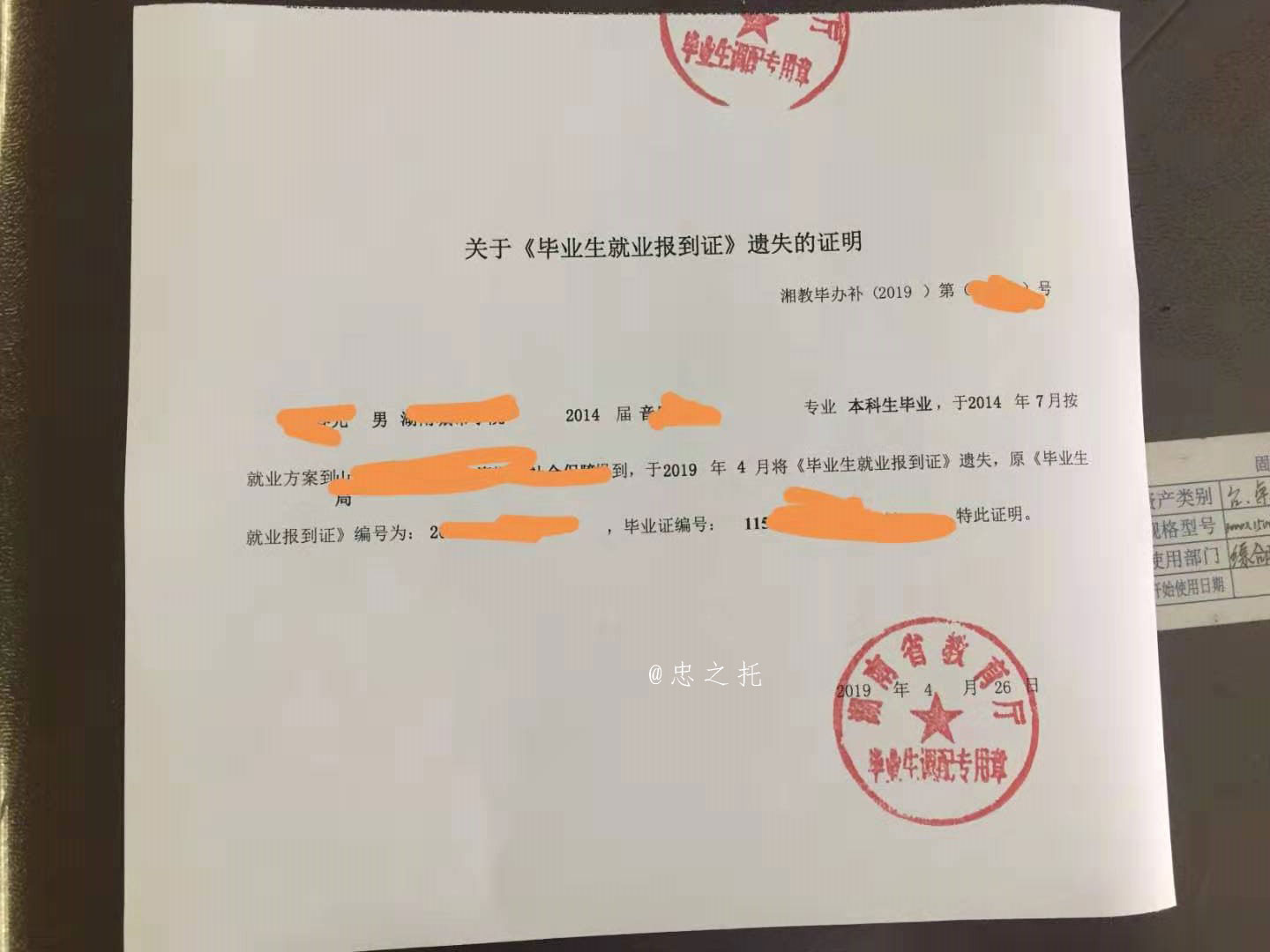 报到证遗失证明