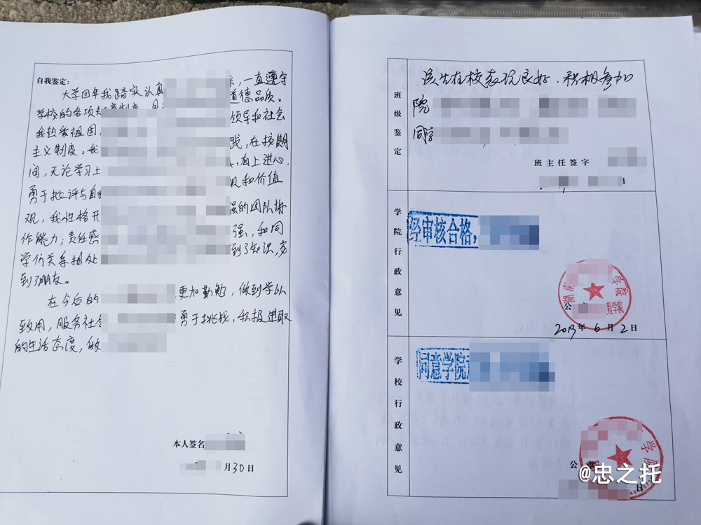 档案内材料-毕业生登记表