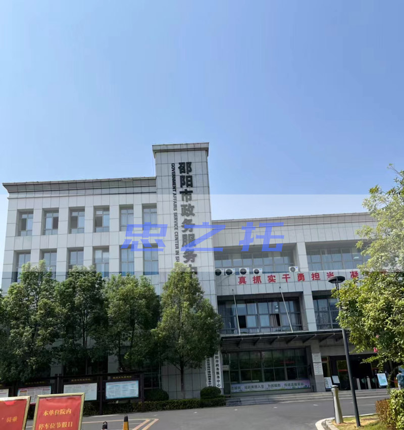 邵阳市教育局教师资格证补办